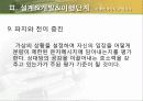 등장인물의 입장이 되어 적절한 표현 해보기 -《아홉 살 인생》을 읽고-  14페이지