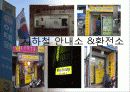 공간분석과 현장기술 -이태원 14페이지