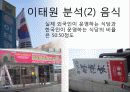 공간분석과 현장기술 -이태원 16페이지