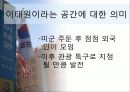 공간분석과 현장기술 -이태원 27페이지
