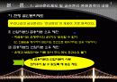 금산분리 완화정책, 누구를 위한 것인가 4페이지