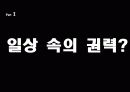일상 속의 권력 학벌주의 3페이지