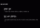 일상 속의 권력 학벌주의 4페이지