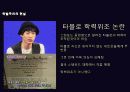 일상 속의 권력 학벌주의 13페이지