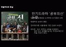 일상 속의 권력 학벌주의 14페이지