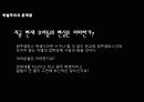 일상 속의 권력 학벌주의 22페이지