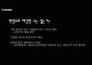 일상 속의 권력 학벌주의 24페이지