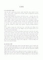 [사회심리] 노인 우울증   6페이지