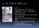 김 사량-친일문제와 저항방식 3페이지