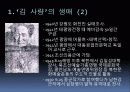 김 사량-친일문제와 저항방식 4페이지