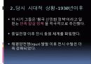 김 사량-친일문제와 저항방식 7페이지