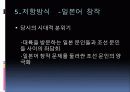 김 사량-친일문제와 저항방식 23페이지