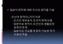 김 사량-친일문제와 저항방식 24페이지