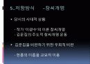 김 사량-친일문제와 저항방식 26페이지