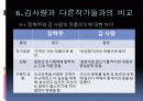 김 사량-친일문제와 저항방식 27페이지