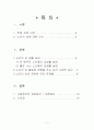 노인복지론- 기말보고서‘노인의 성’- 2페이지