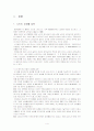노인복지론- 기말보고서‘노인의 성’- 4페이지