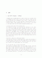 노인복지론- 기말보고서‘노인의 성’- 13페이지