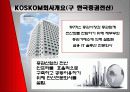 노사관계론(KOSKOM사례) 4페이지