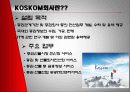 노사관계론(KOSKOM사례) 5페이지