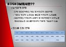 노사관계론(KOSKOM사례) 6페이지