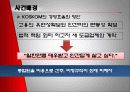 노사관계론(KOSKOM사례) 8페이지