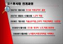 노사관계론(KOSKOM사례) 9페이지