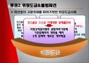 노사관계론(KOSKOM사례) 14페이지