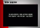 노사관계론(KOSKOM사례) 17페이지
