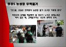 노사관계론(KOSKOM사례) 18페이지