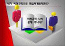 노사관계론(KOSKOM사례) 23페이지