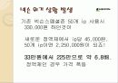 넥슨 위기 관리 5페이지
