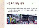 넥슨 위기 관리 6페이지