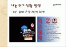 넥슨 위기 관리 8페이지