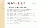 넥슨 위기 관리 9페이지