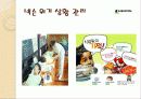 넥슨 위기 관리 14페이지