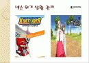 넥슨 위기 관리 16페이지