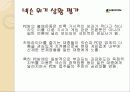 넥슨 위기 관리 18페이지