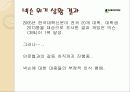 넥슨 위기 관리 20페이지
