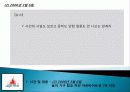 롯데월드 위기사례 발표 7페이지