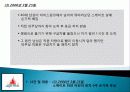 롯데월드 위기사례 발표 8페이지