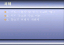 동양사상입문 원시불교 2페이지