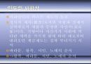 동양사상입문 원시불교 4페이지