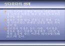 동양사상입문 원시불교 9페이지