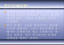 동양사상입문 원시불교 16페이지