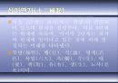 동양사상입문 원시불교 19페이지