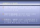 동양사상입문 원시불교 21페이지