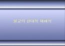 동양사상입문 원시불교 25페이지