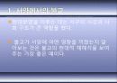 동양사상입문 원시불교 26페이지