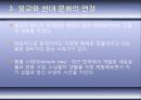 동양사상입문 원시불교 33페이지